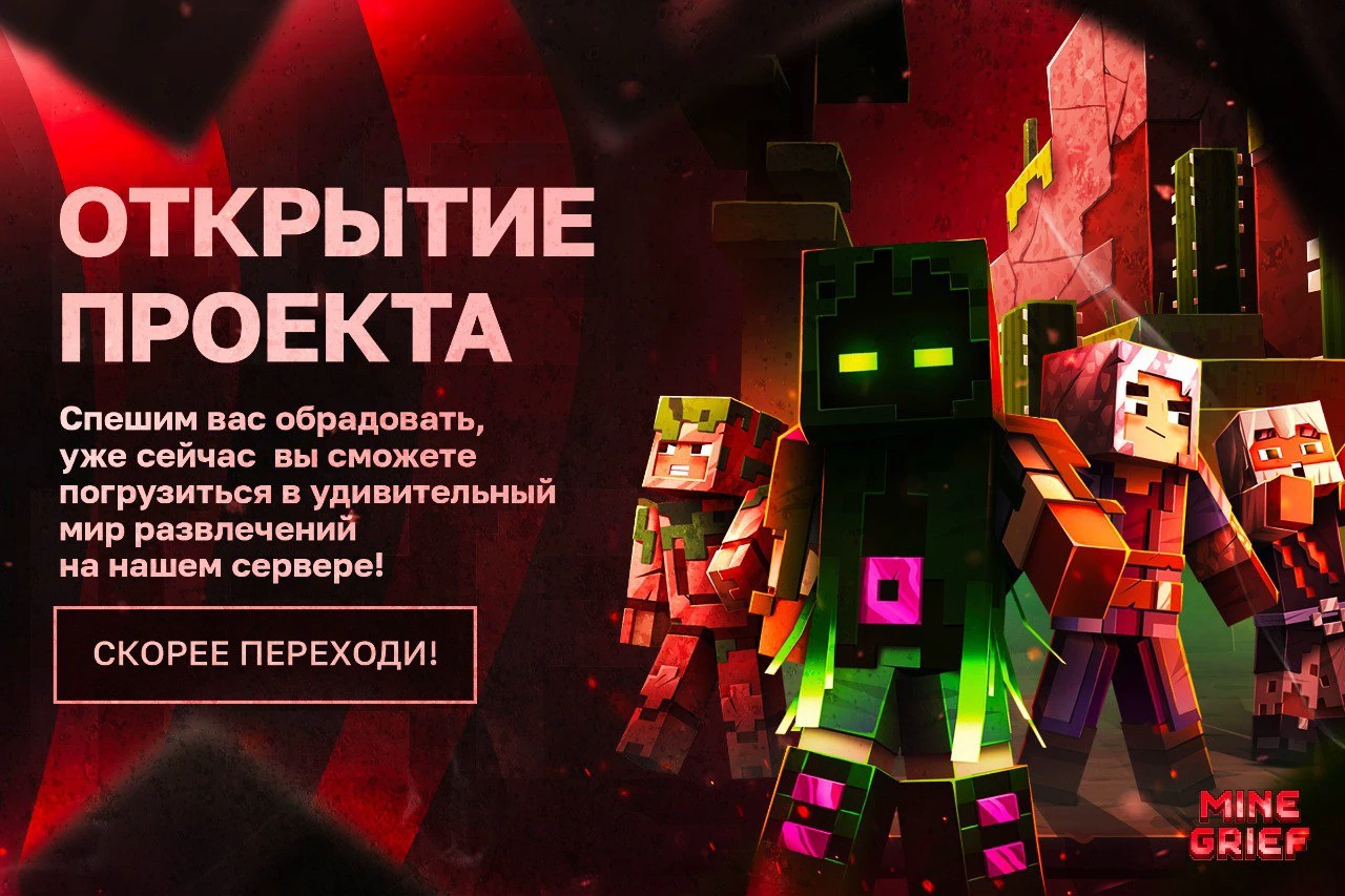 Скриншот сервера MineGrief