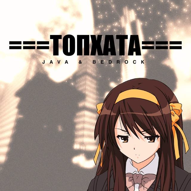 Скриншот сервера TopHata