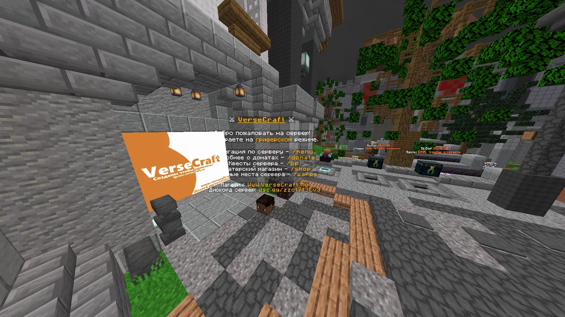 Скриншот сервера VerseCraft
