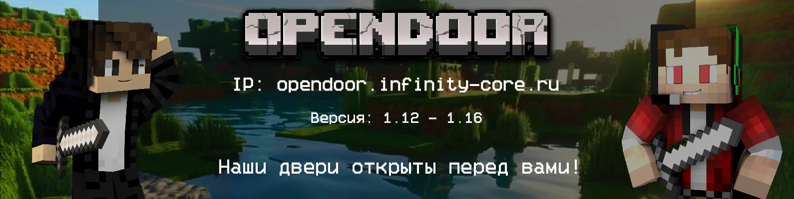 Скриншот сервера OpenDoor