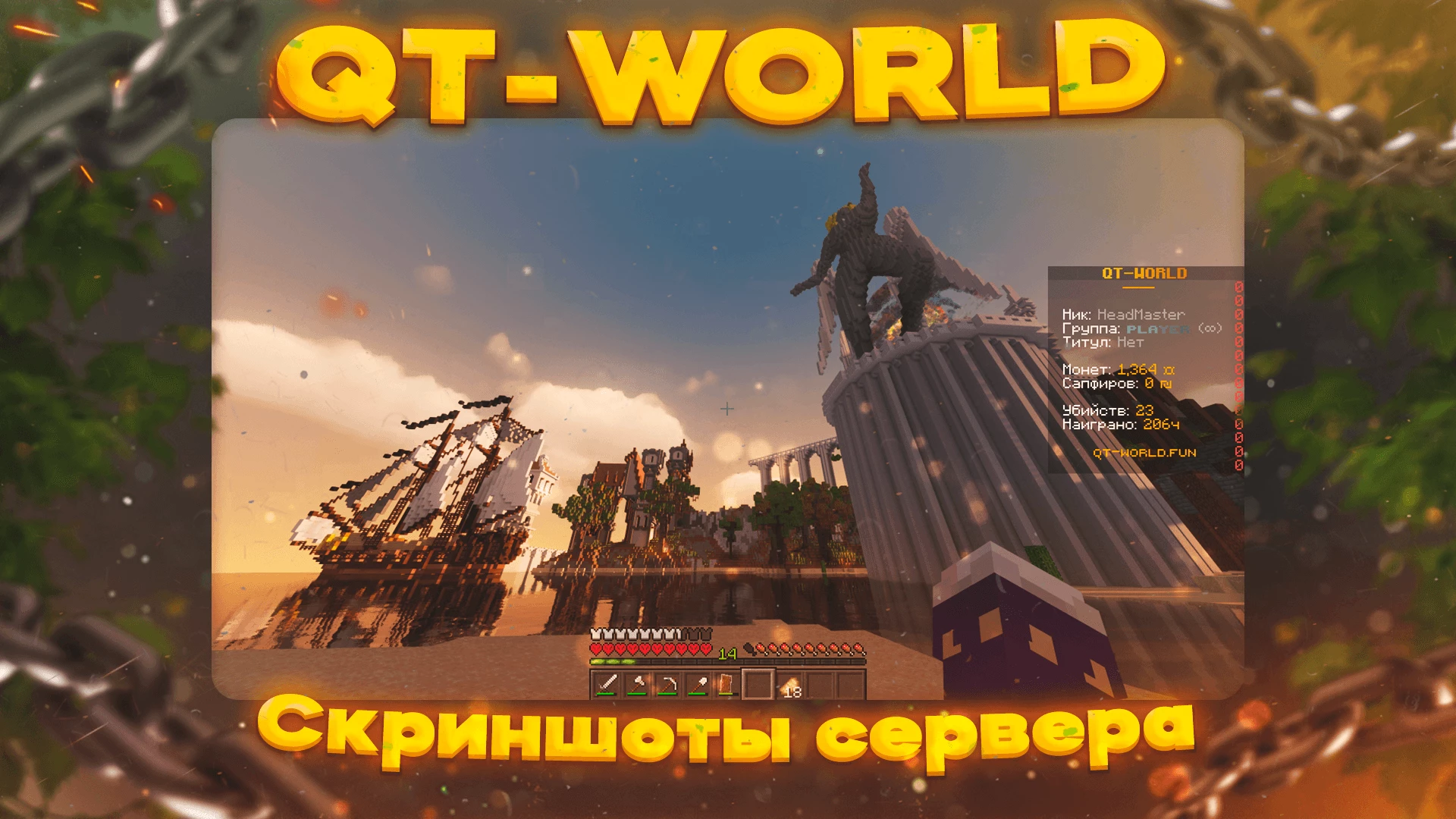 Скриншот сервера QT-WORLD