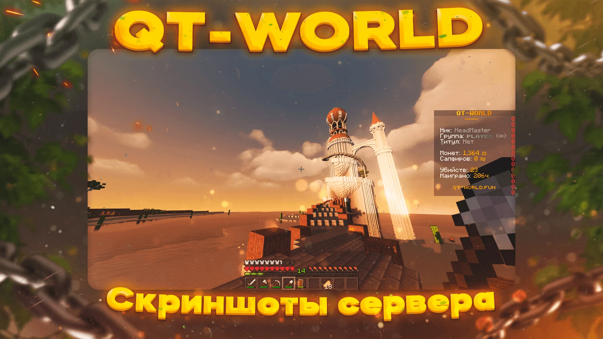 Скриншот сервера QT-WORLD