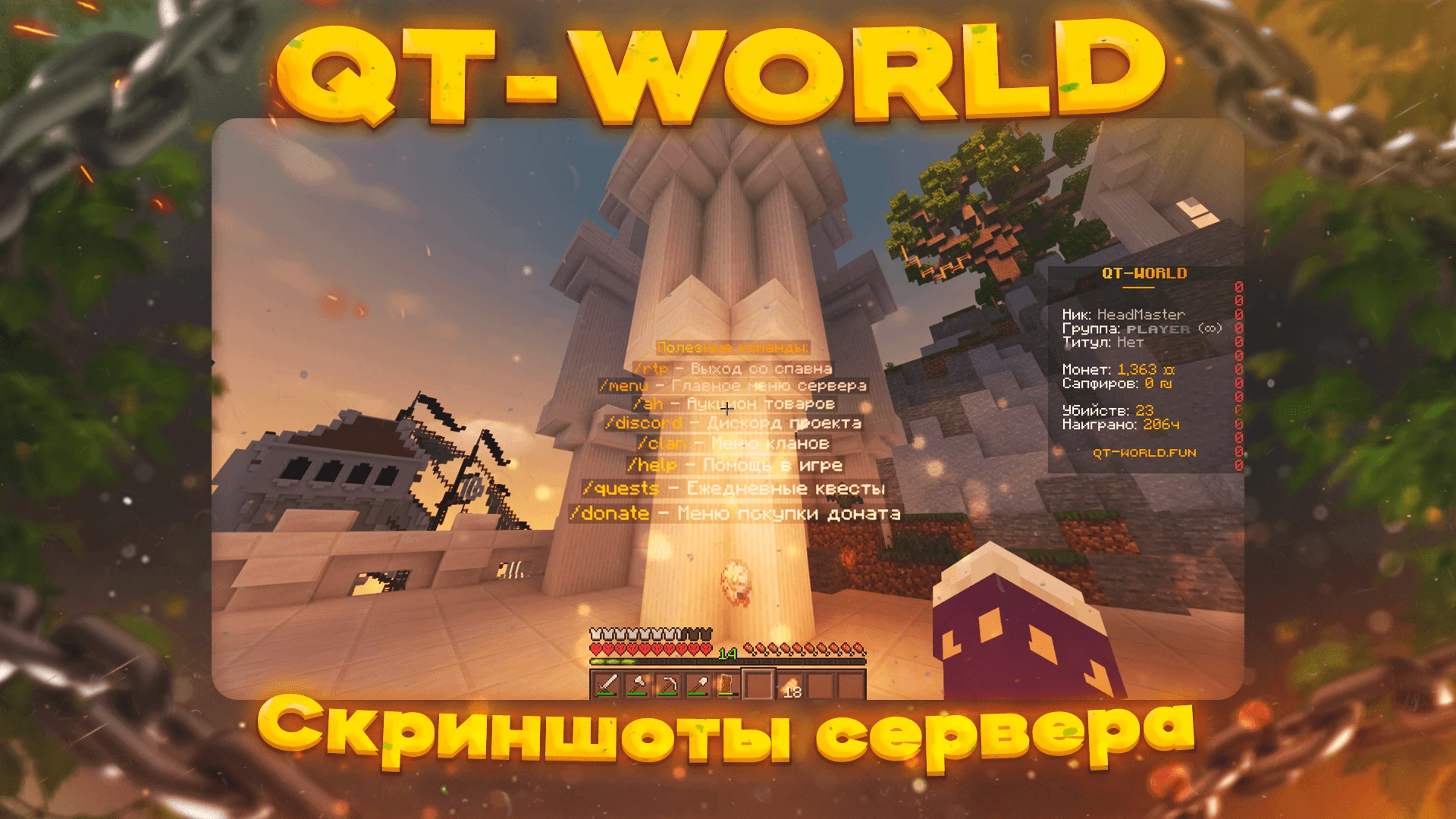 Скриншот сервера QT-WORLD