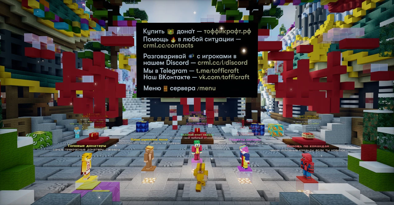 Скриншот сервера TOFFICRAFT