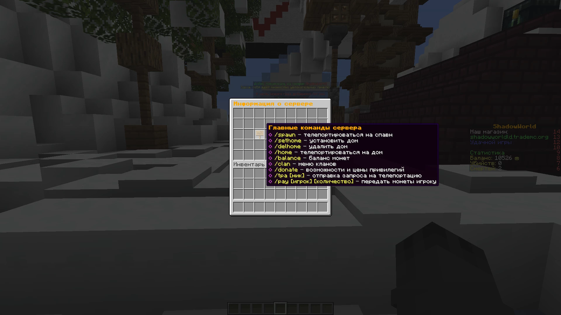 Скриншот сервера Shadow World