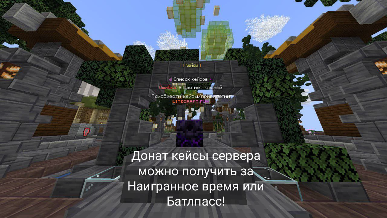 Скриншот сервера LiteCraft