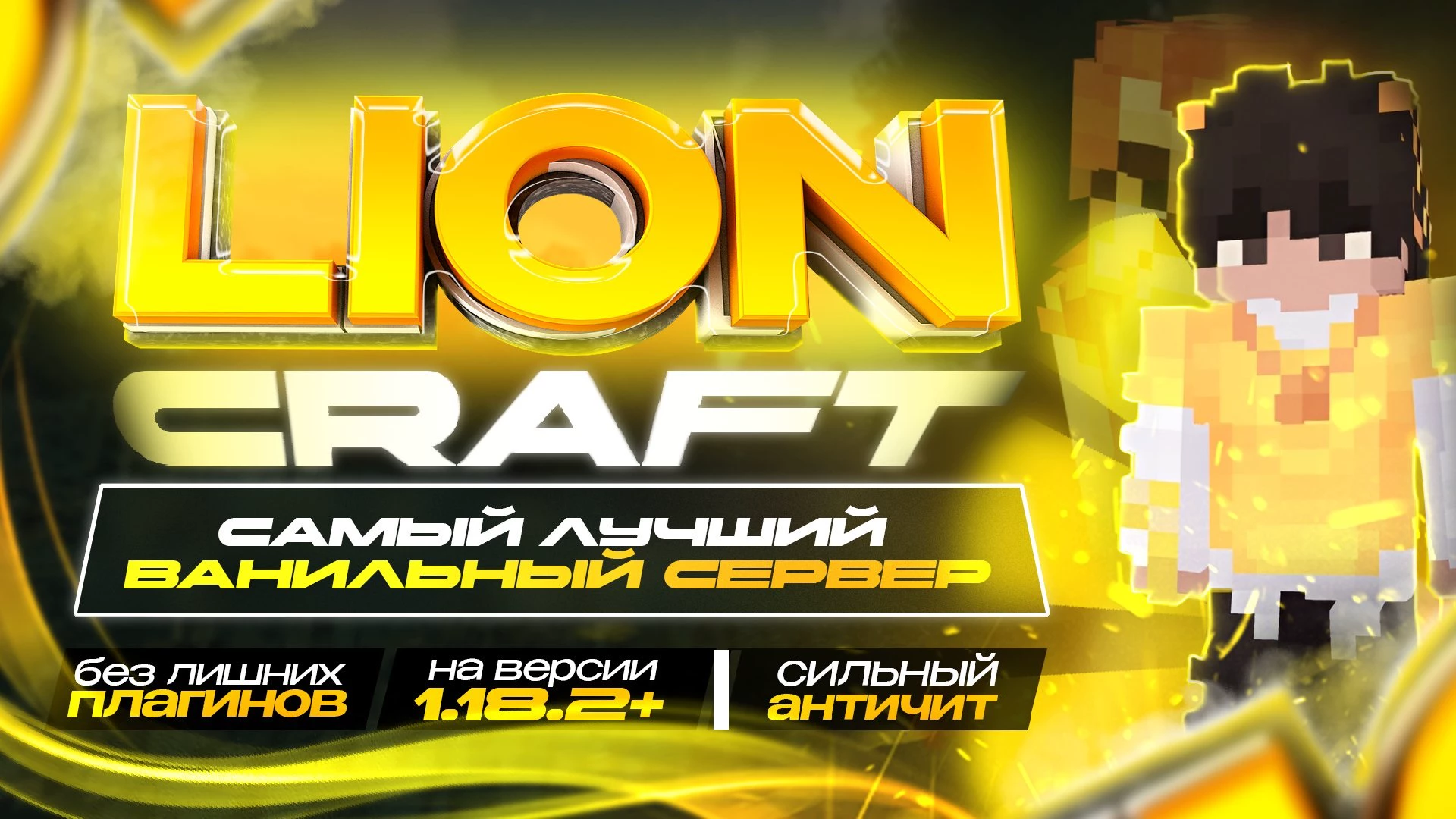 Скриншот сервера LionCraft