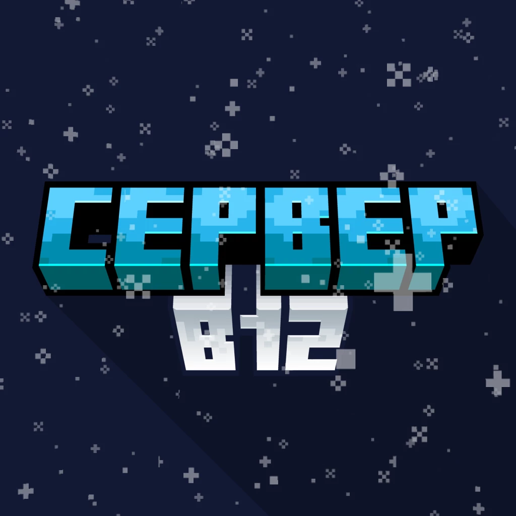 Скриншот сервера B12 server