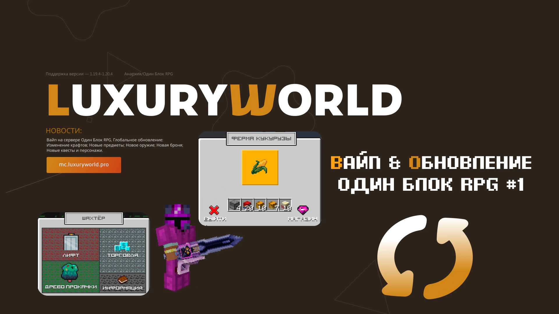 Скриншот сервера LuxuryWorld