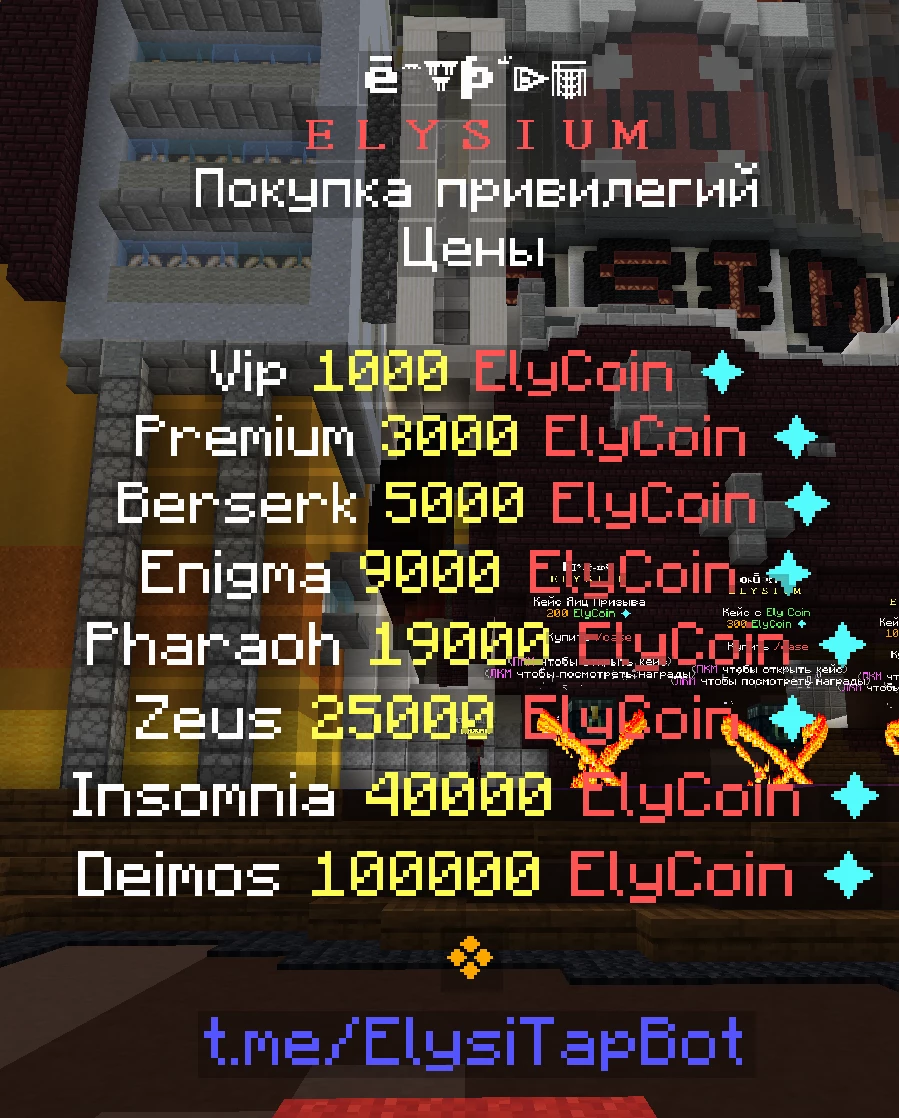 Скриншот сервера Elysium Donat Za Tap
