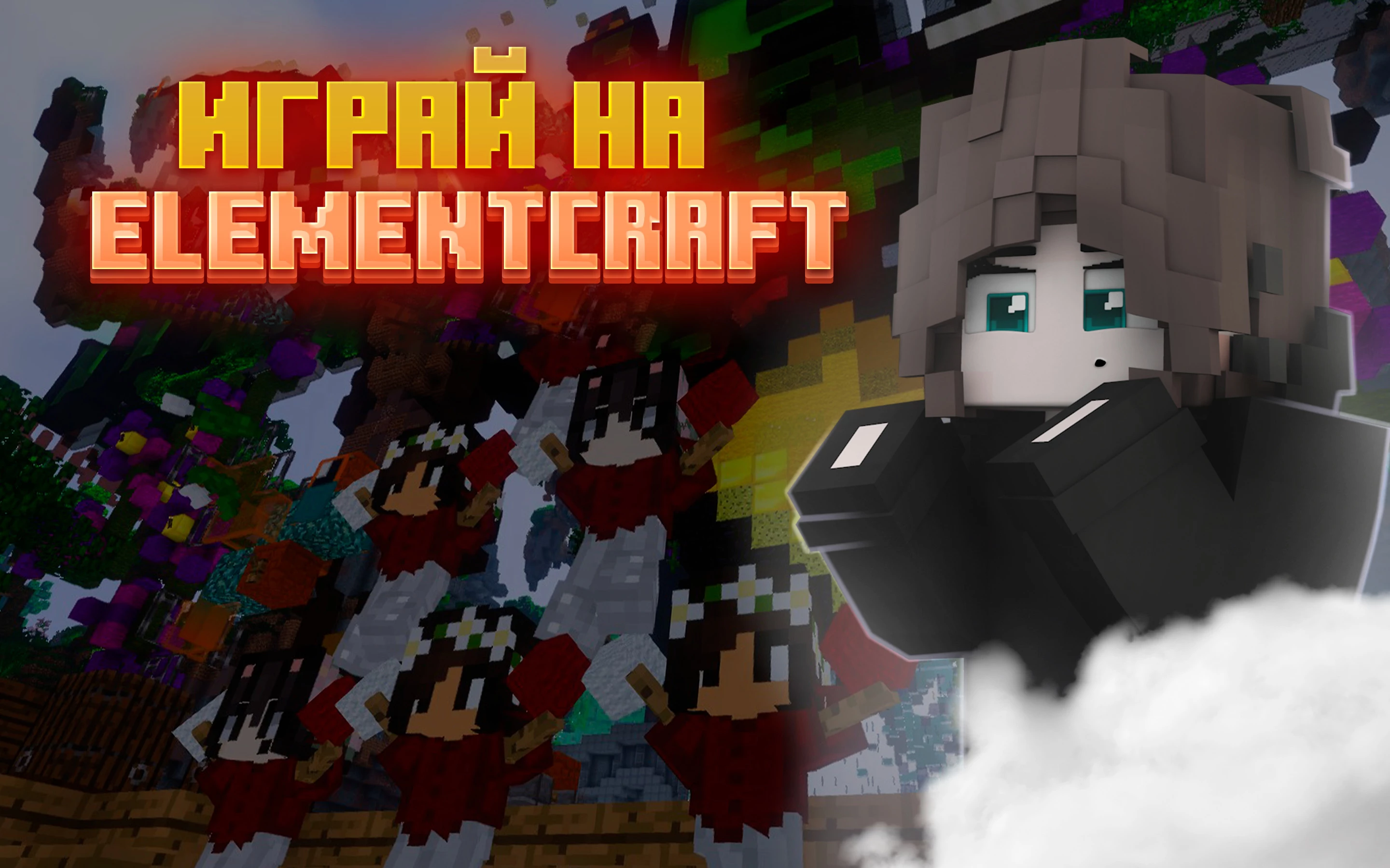 Скриншот сервера ELEMENTCRAFT - TOP 2028