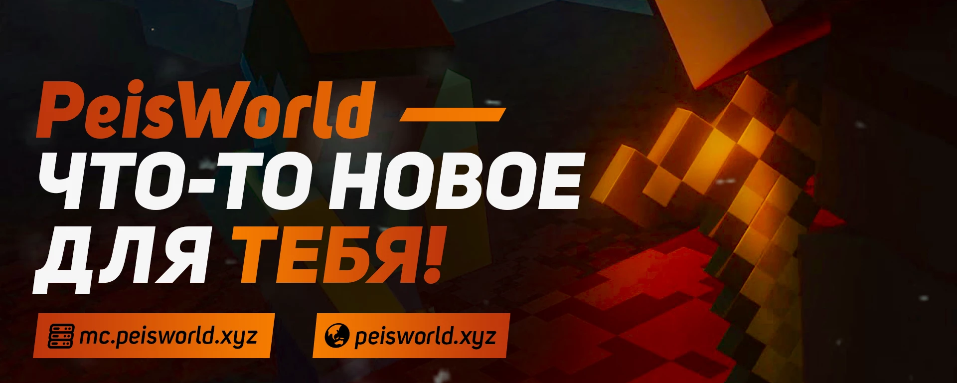 Скриншот сервера PeisWorld