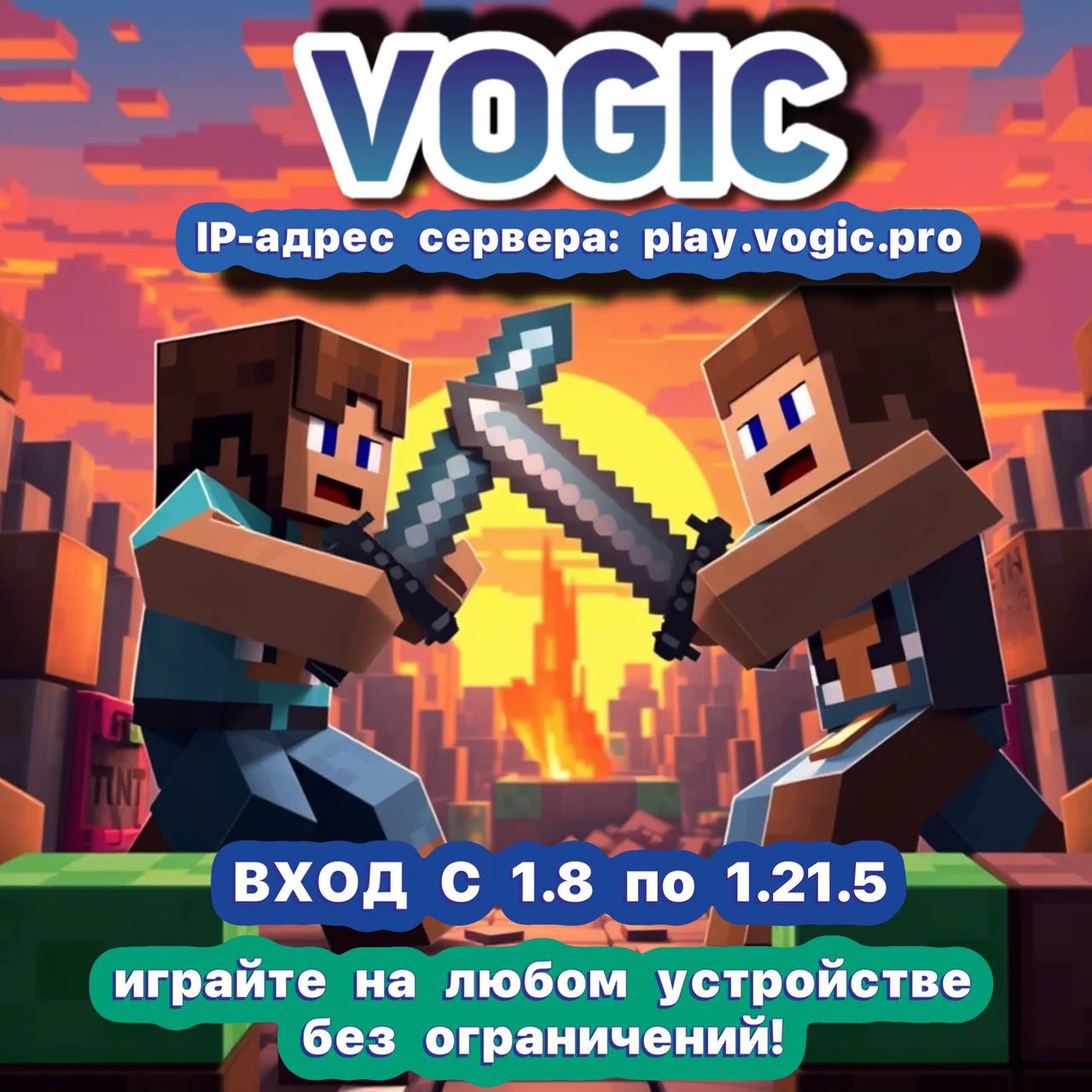 Скриншот сервера VOGIC