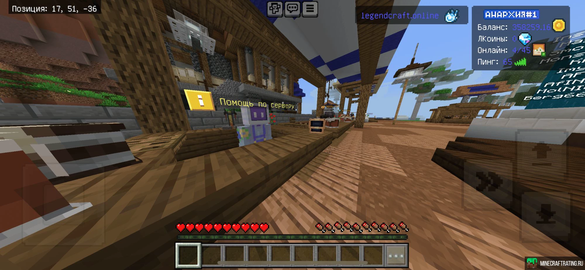 Скриншот сервера LegendCraft